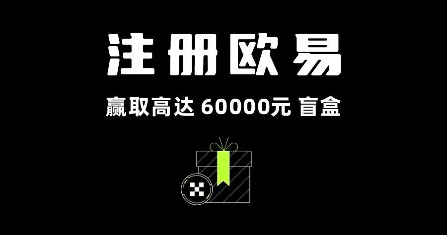 OKX 欧易交易所注册指南：全球交易量最大的交易所注册攻略