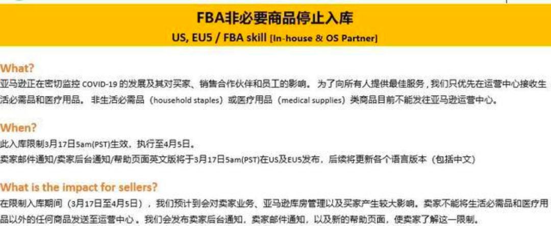 2020 年亚马逊美国站暂停非必要商品 FBA 发货计划，卖家如何应对？