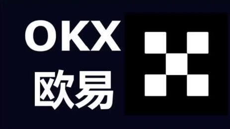 欧意交易所官网app下载链接_欧易交易所App支持的数字资产_欧易交易所钱包app支持哪些加密货币
