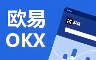 欧意官网交易所：数字货币交易平台的优势与下载方法详解